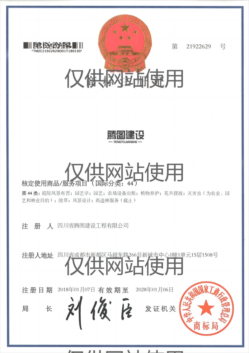 商標(biāo)注冊(cè)證44類(lèi)(網(wǎng)站用).jpg